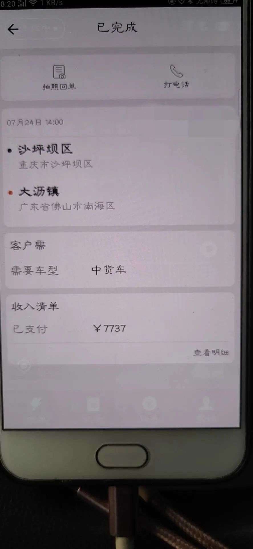 货拉拉的钱途,货拉拉平台上的车