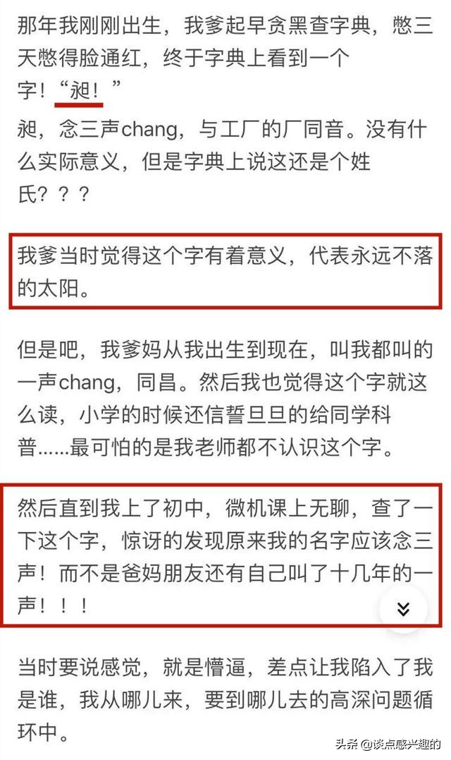 念错名字真的很尴尬,发现一直念错自己的名字