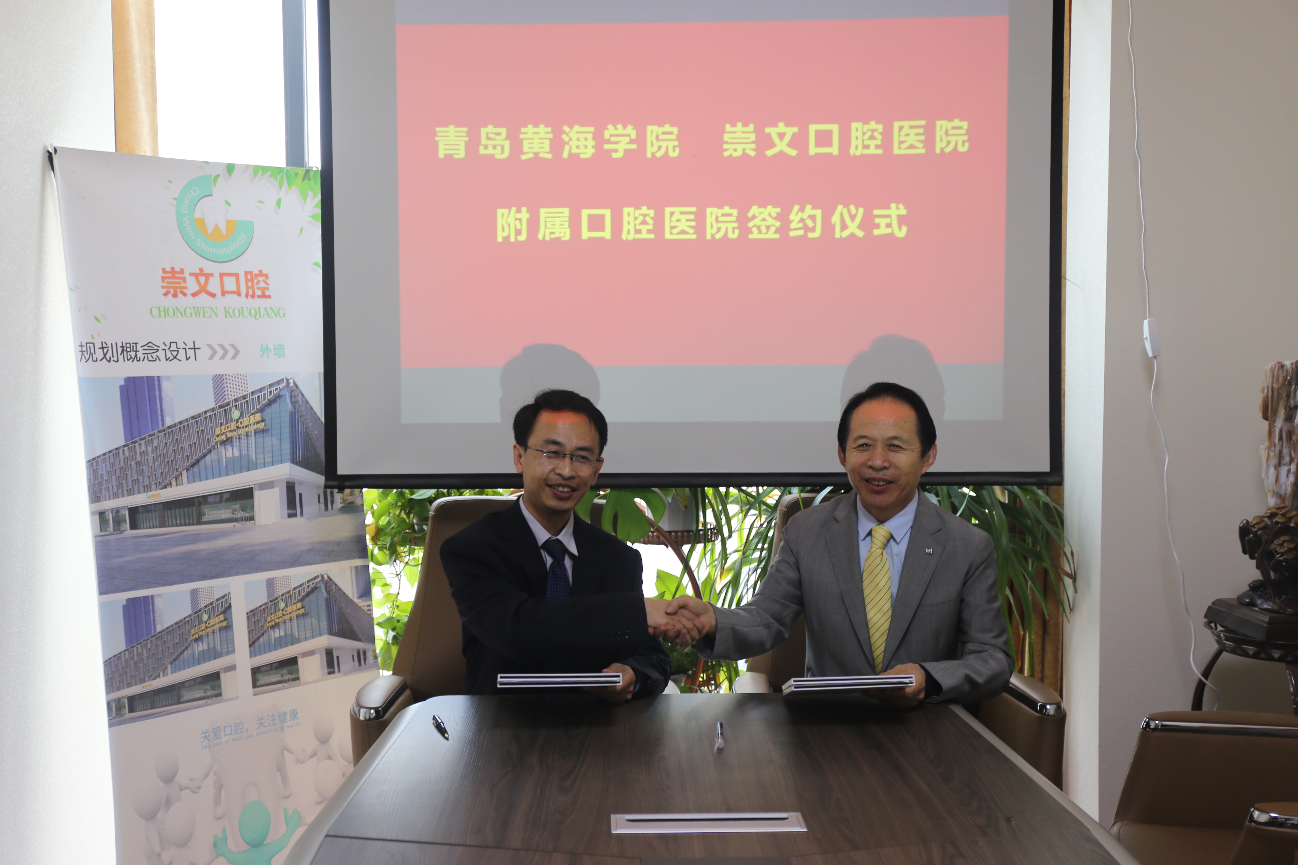 青岛黄海学院口腔医院,青岛黄海学院中外合作