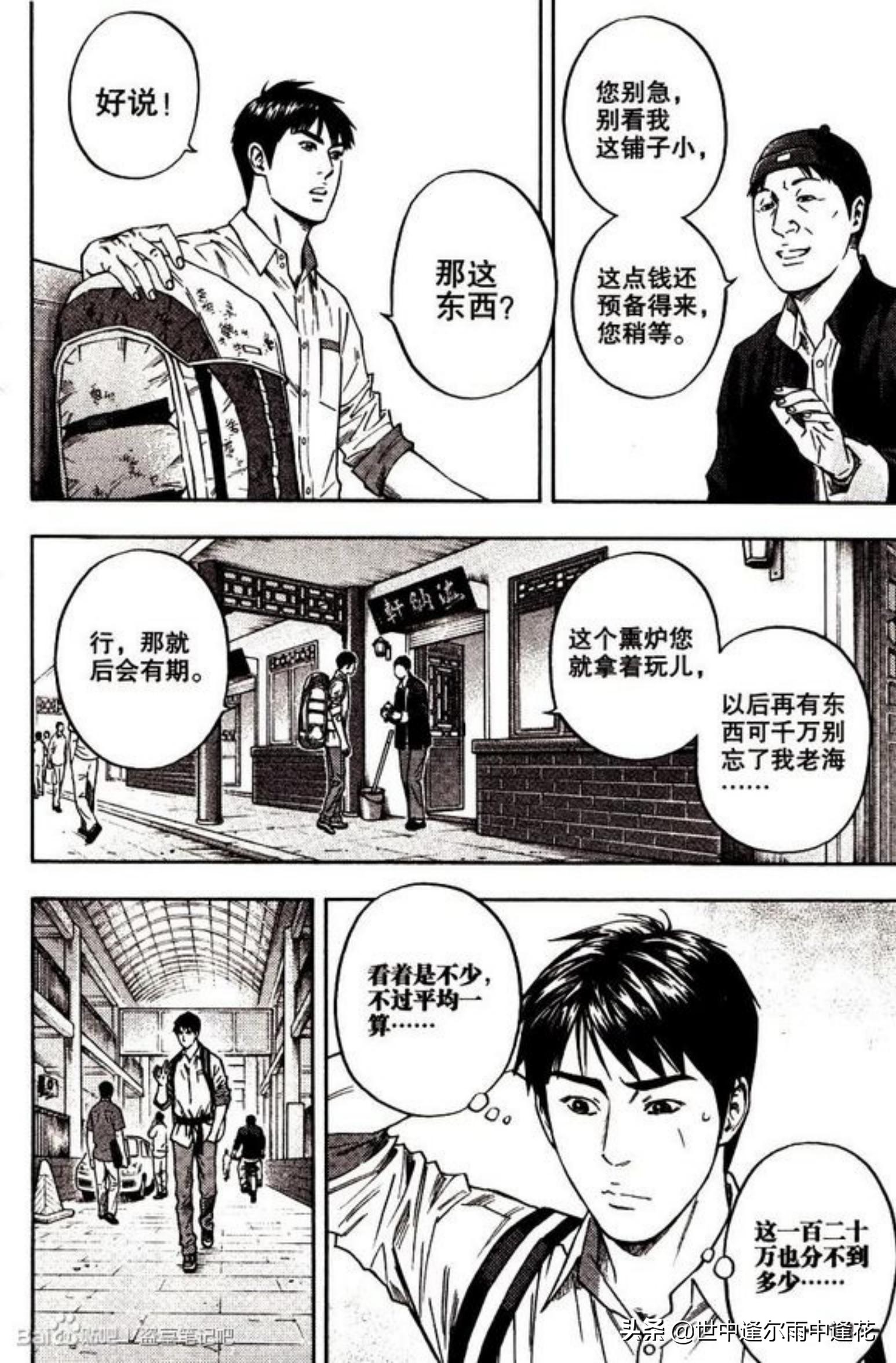 盗墓笔记漫画图片,盗墓笔记漫画5