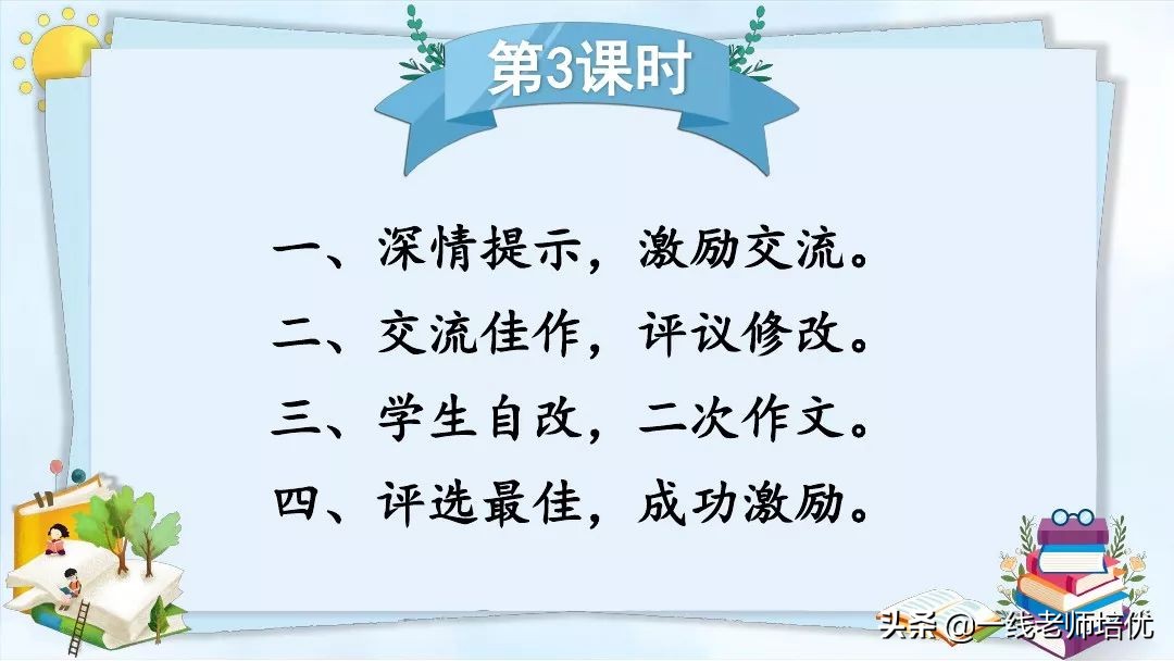 20年后的家乡习作导入,二十年后的家乡五年级作文教案ppt