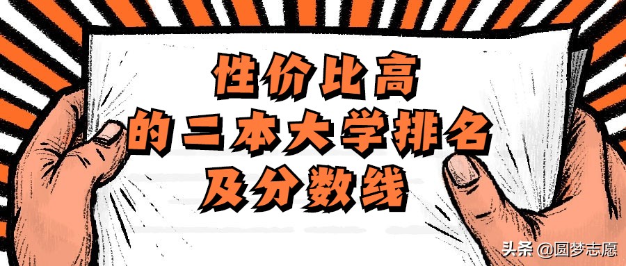 国内性价比本科大学,中国性价比最高的211大学