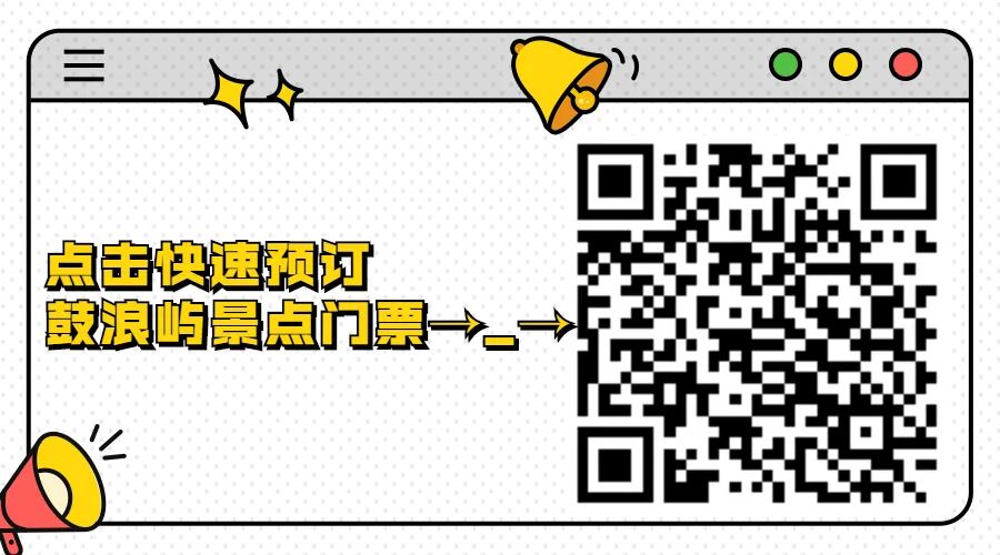 厦门鼓浪屿船票怎么预约 (厦门鼓浪屿船票怎么预约购买)