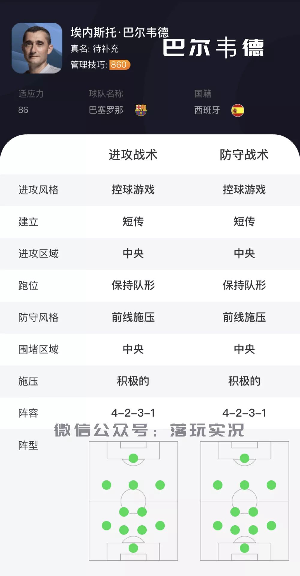 实况足球800教练,实况2022教练模式教练推荐