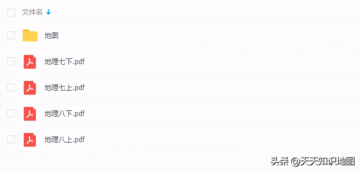 人教版初中地理图册电子版,人教版地理课件ppt下载