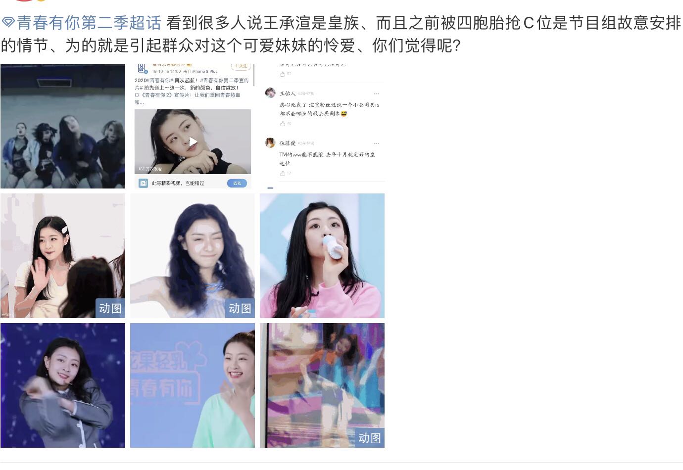 《创3》仅7个出道位,回锅肉和官选皇族占优势,选秀还有公平吗