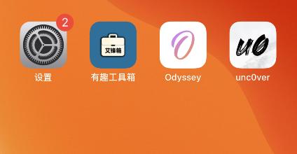 ios13.5越狱经常进入安全模式,ios13.5清除越狱后重新越狱