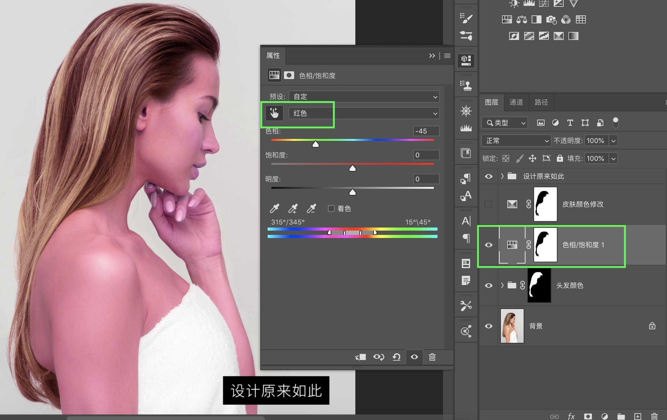 ps换背景颜色怎么处理头发边缘,用pscs2换头发颜色教程