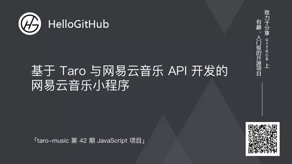 hellogithub第18期,hellogithub第26期