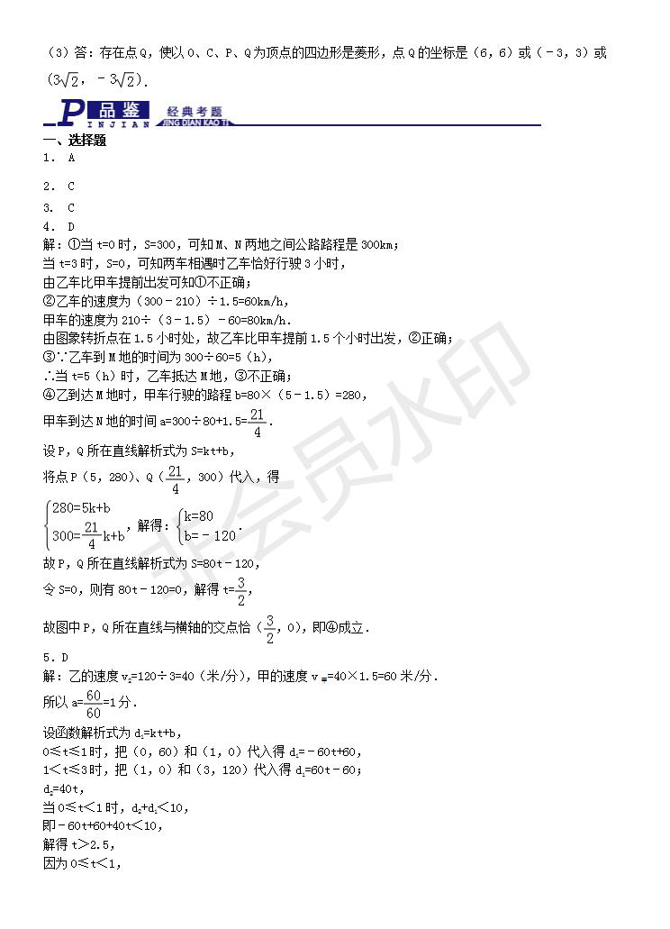 中考一次函数专练题及答案,中考数学一次函数题讲解视频