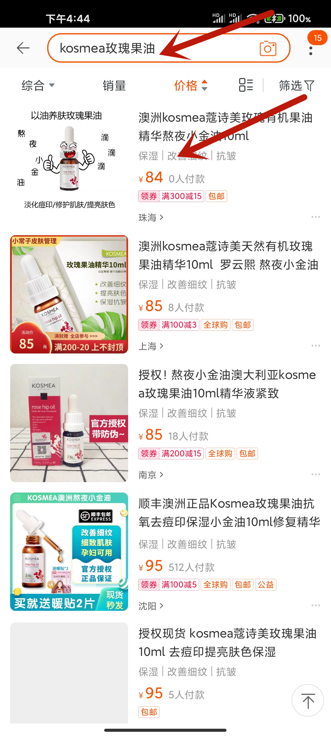 澳洲kosmea玫瑰果油,蔻诗美玫瑰果油敏感肌