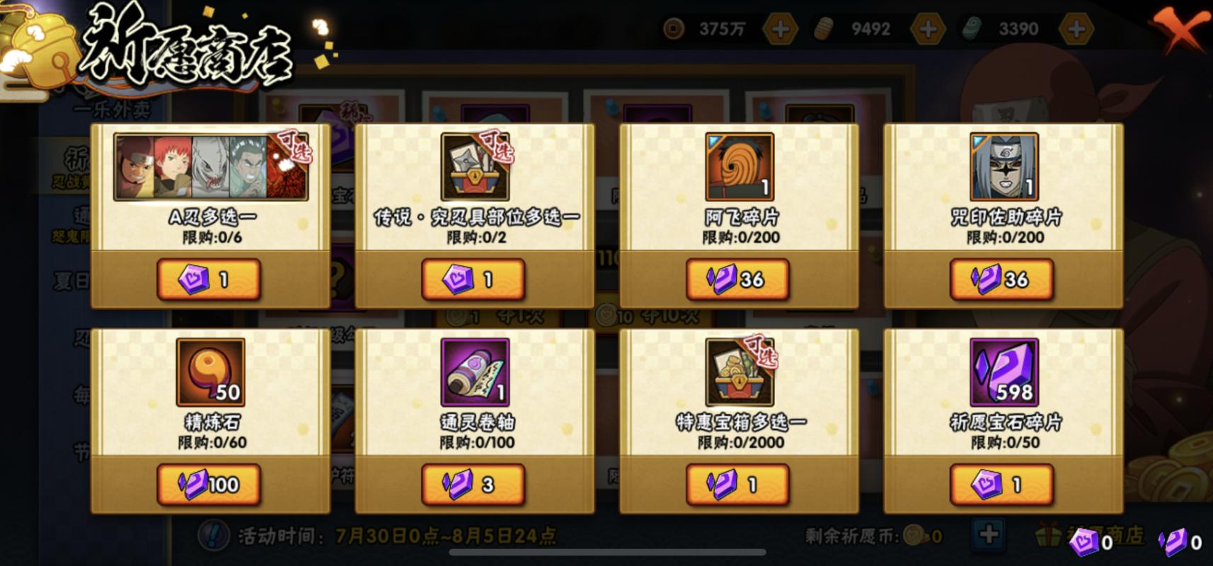 祈愿夺宝s忍上架规律,祈愿夺宝上架什么忍者