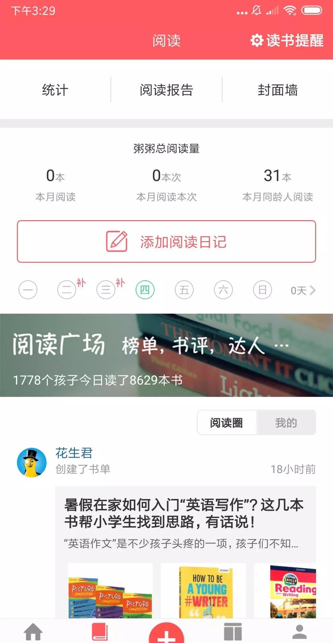幼小衔接启蒙app推荐,免费幼小衔接课程app
