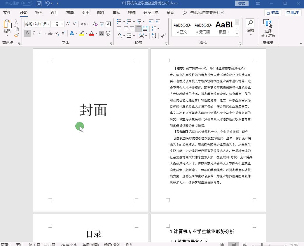 怎么在word中查找和定位文字内容,word文档查找怎么能精准查找