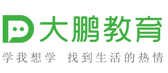 大鹏教育课程可以分享是真的吗,大鹏教育的网课可靠吗