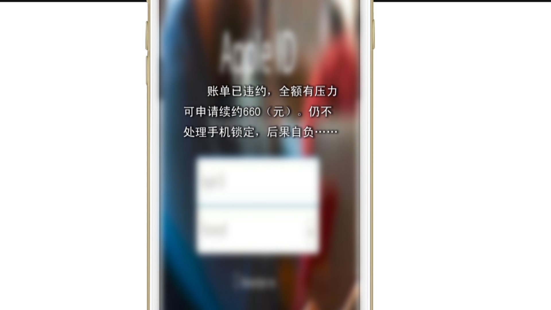 “苹果ID贷”——新型*局骗**需警惕，小心折损个人信息和社会关系。