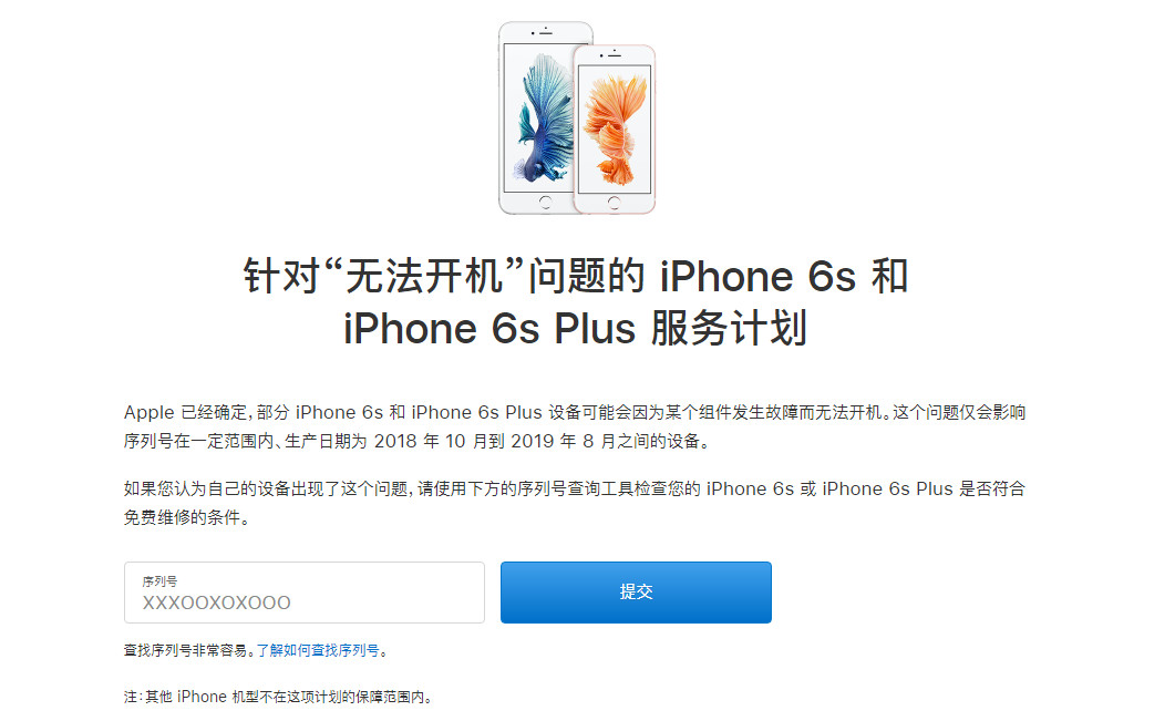 iphone6官方还会维修吗,iphone6s维修过程