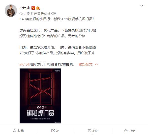 千元手机卢伟冰,k40系列发布会卢伟冰