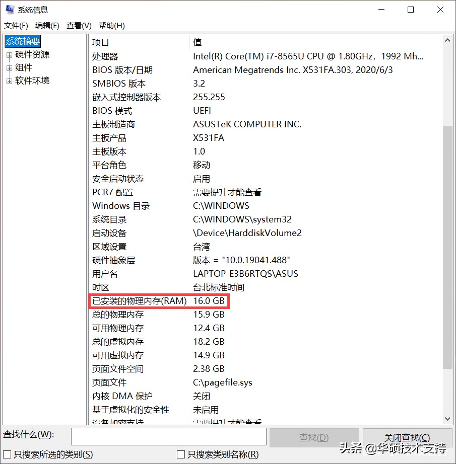 华硕笔记本怎么查看内存型号,华硕笔记本怎么判断充满电