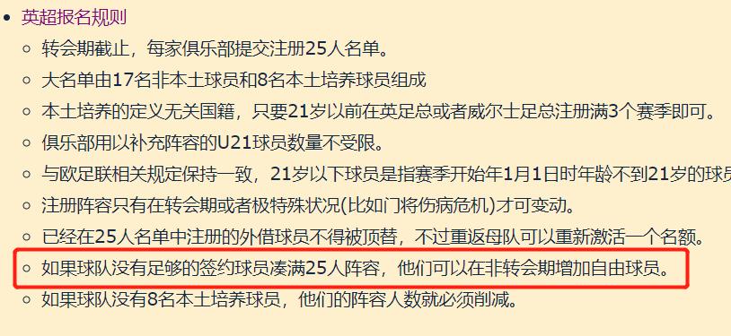 转会窗曼城,转会窗口关闭了可以签下球员吗