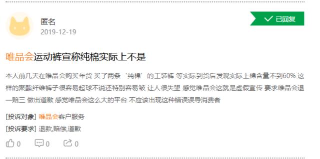 唯品会回应售假质疑,唯品会回应涉假品牌