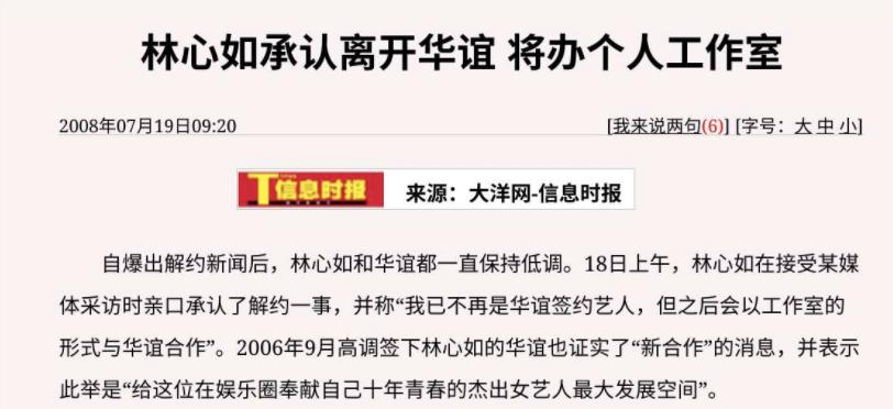 “双面玉女”林心如的另类蹿红记