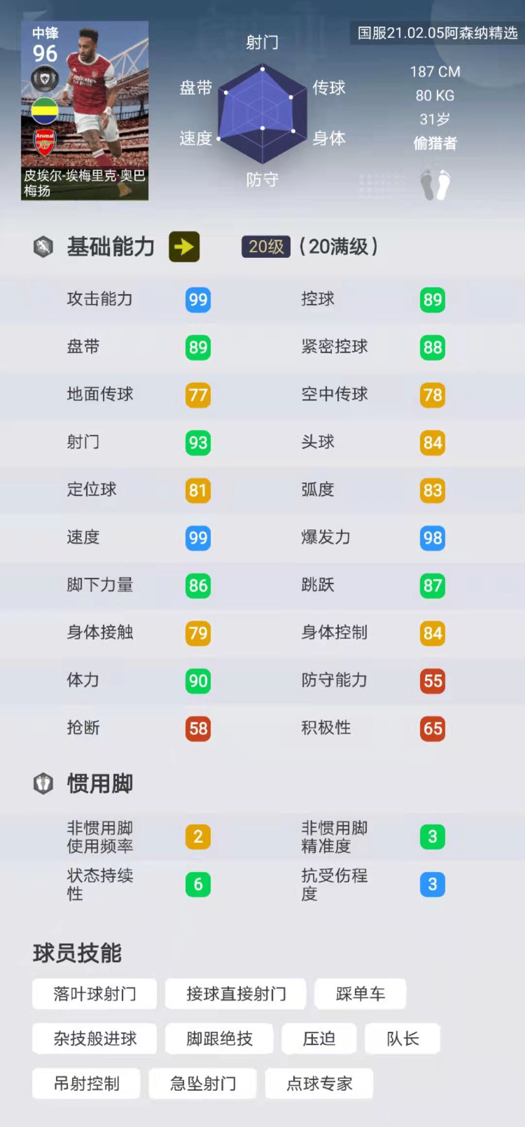 实况足球阿森纳精选加布里埃尔,实况足球阿森纳精选门将