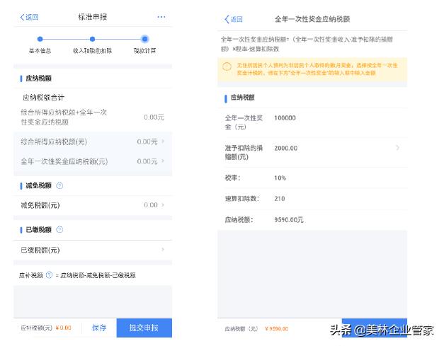 个人所得税年度综合申报怎么申报,个人所得税综合所得年度汇算流程