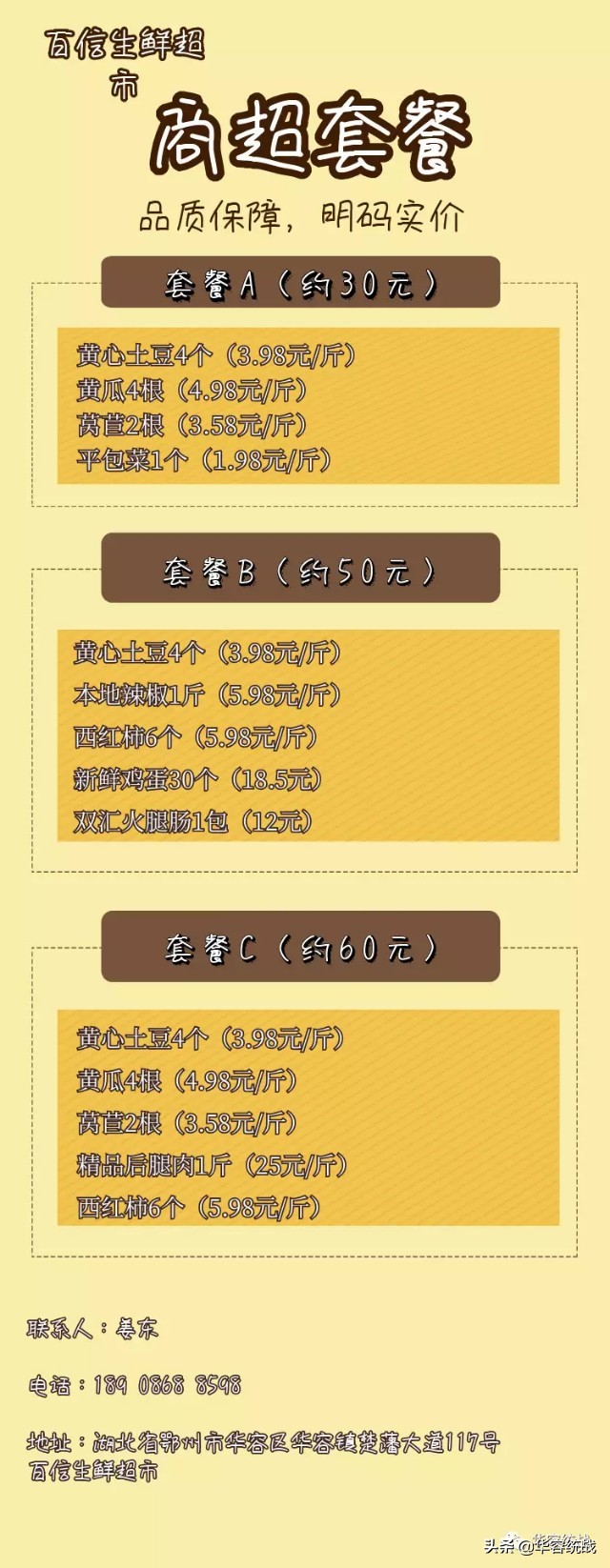 鄂州疫情期间代购配送,鄂州华容区生活物资采购