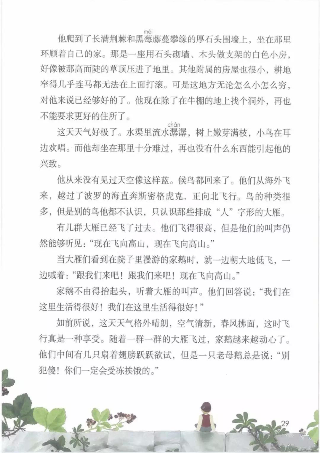 部编版六年级语文课本第二单元,六年级下册语文部编版第六单元