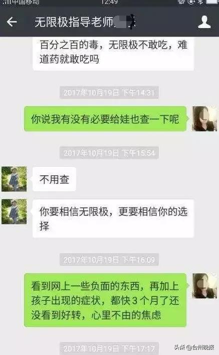 人体通电能治病?比权健还坏,台州还有不少这样的店