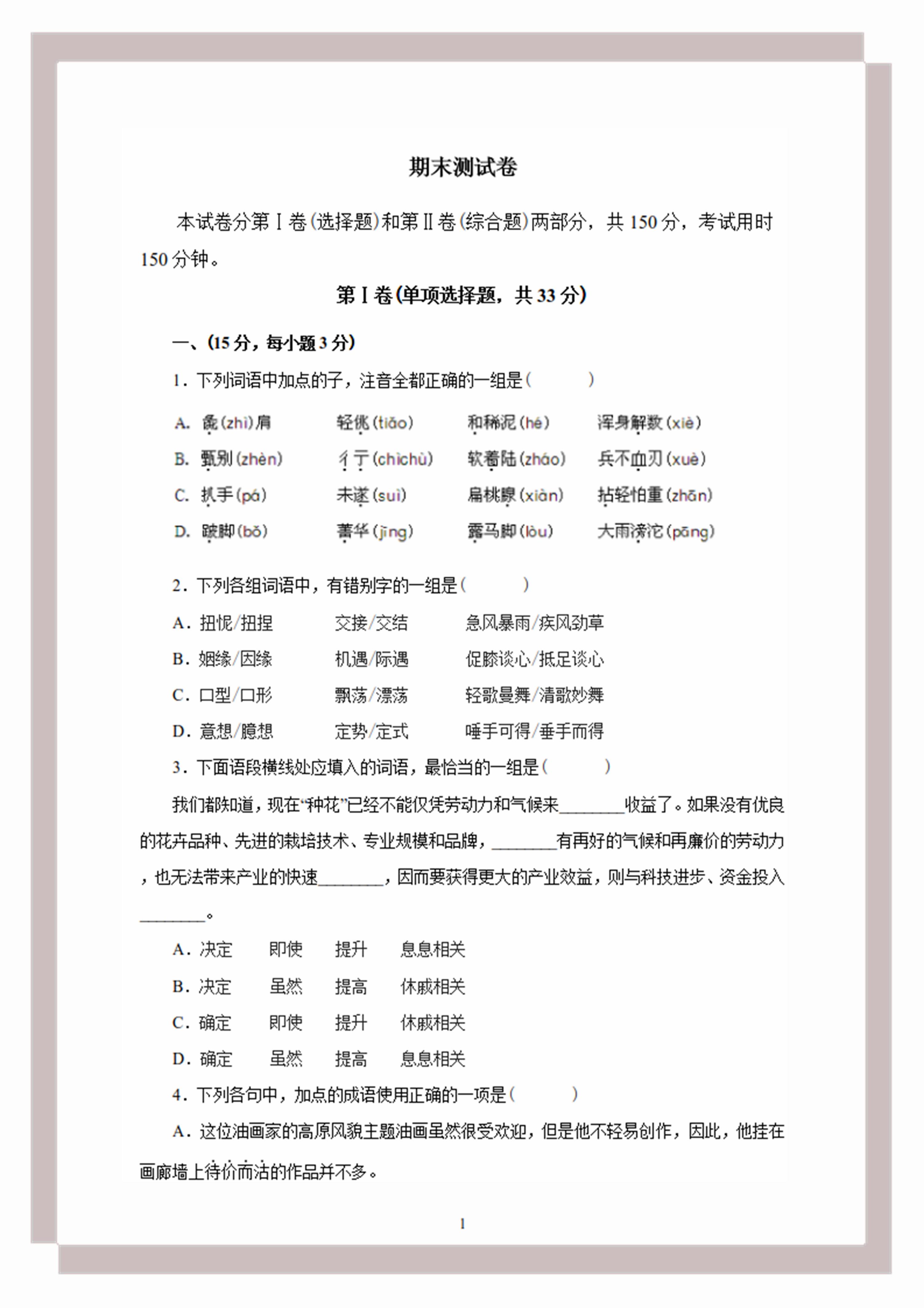 语文期末测试卷应该考哪些题,语文期末复习全套测试卷