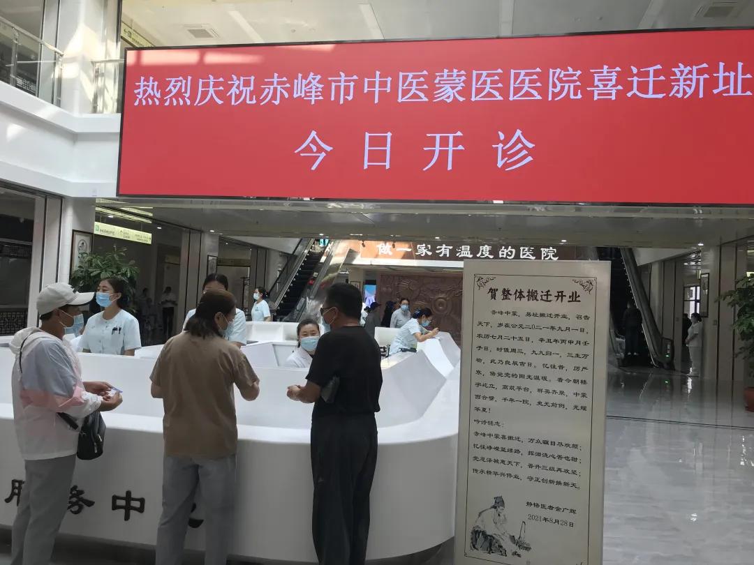 赤峰市中医蒙医医院喜迁新址
