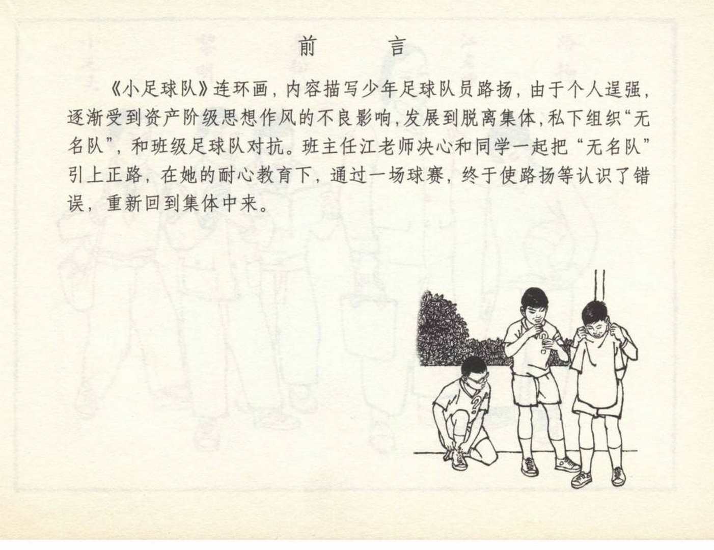 足球故事连环画,足球小故事儿童画