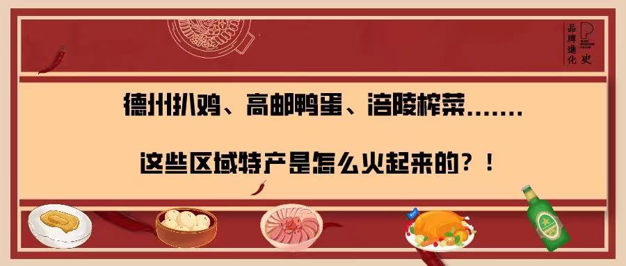 涪陵榨菜是哪里的特产,高邮鸭蛋是哪里的特产