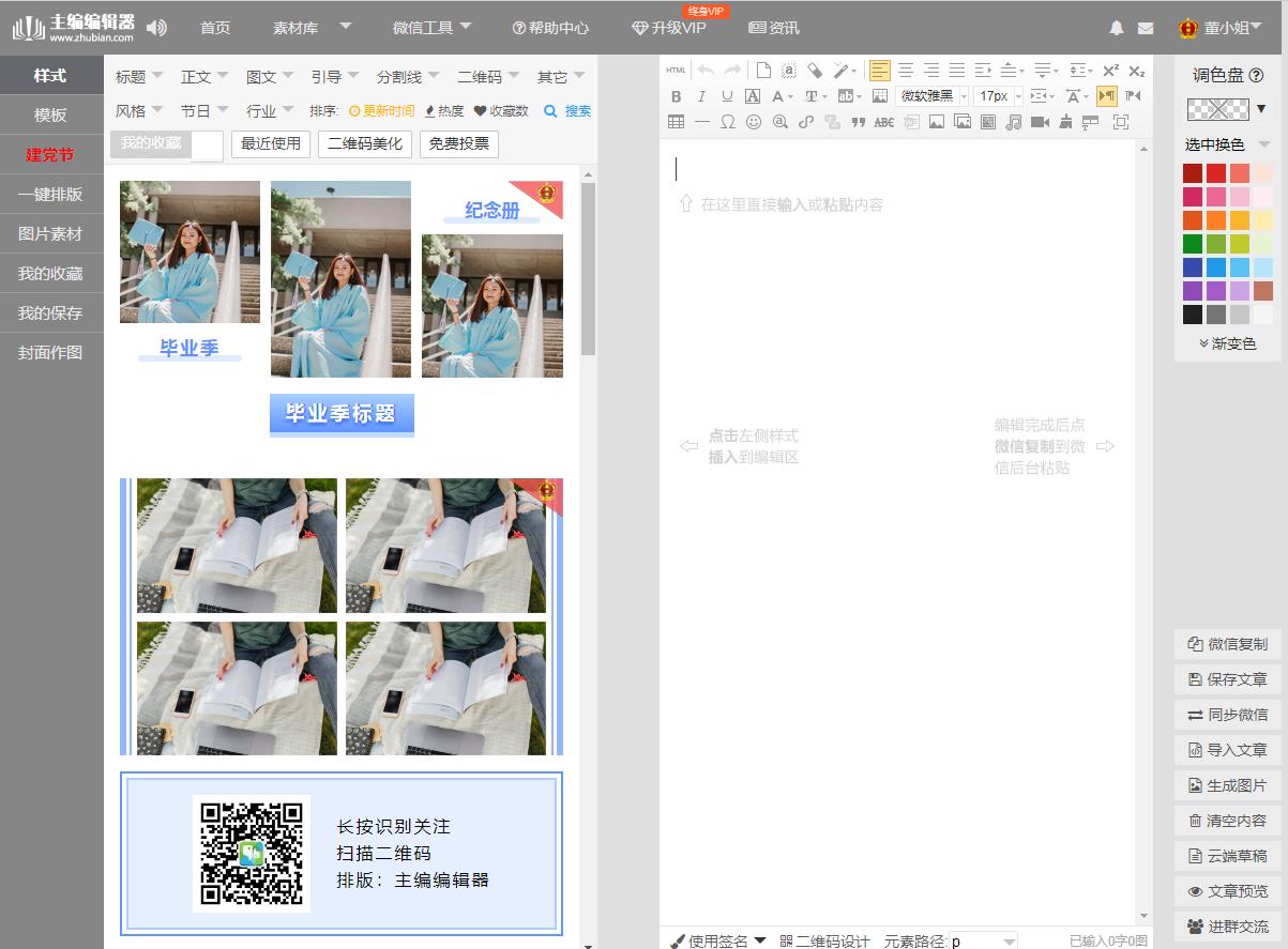 推荐一款最简单的公众号编辑器,免费的公众号编辑器有哪些