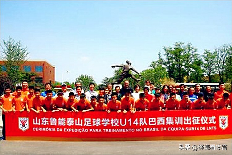 鲁能巴西青训盈利,鲁能青训巴西训练营