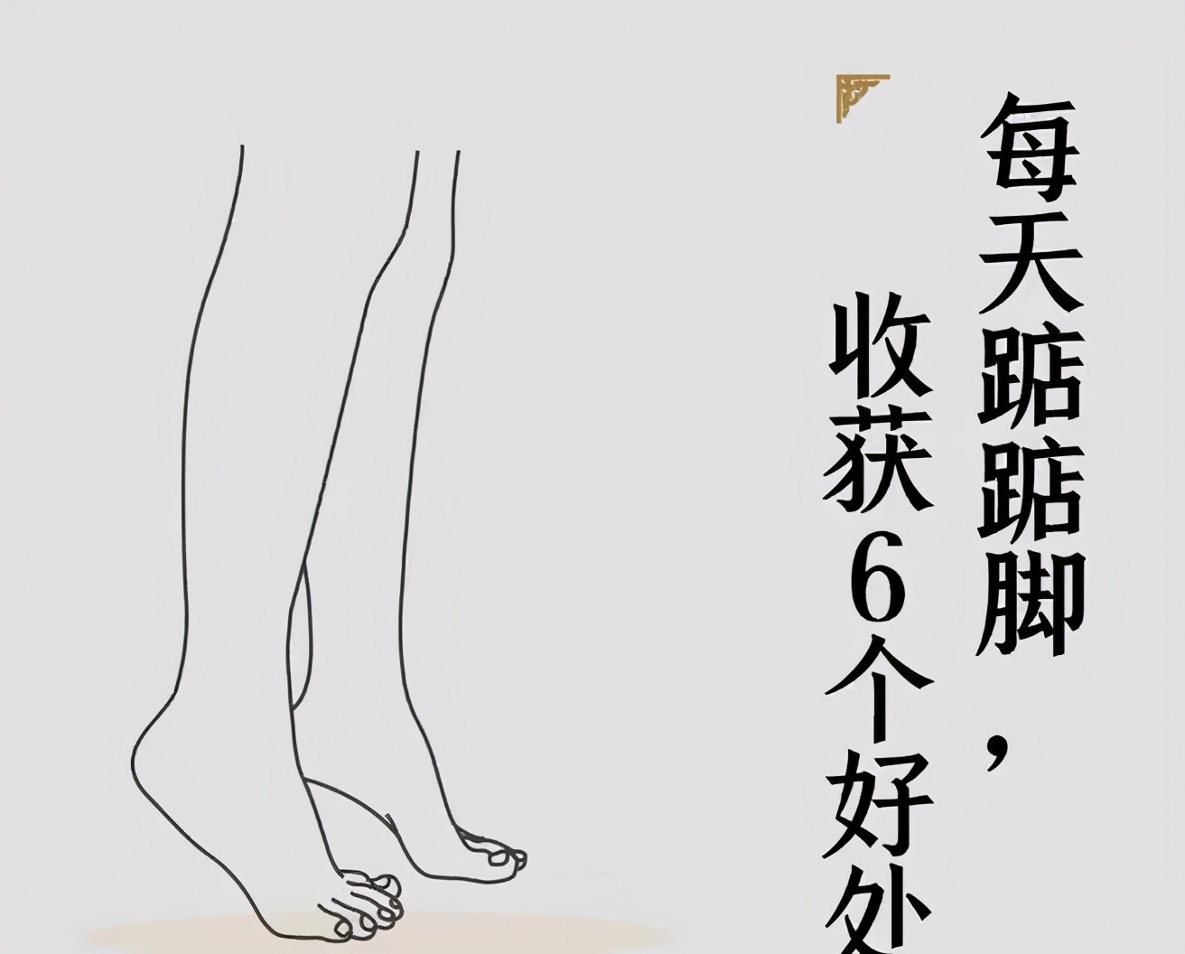 踮脚养生几点做最好的,每天坚持踮脚的功效视频