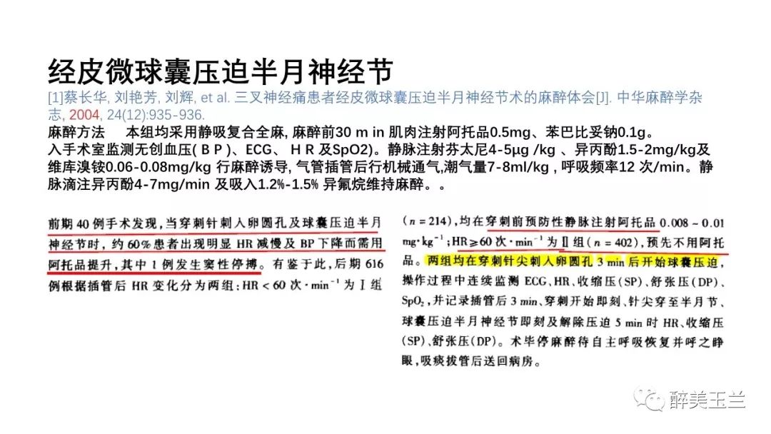 病例分享丨三叉神经节微球囊压迫术的麻醉管理