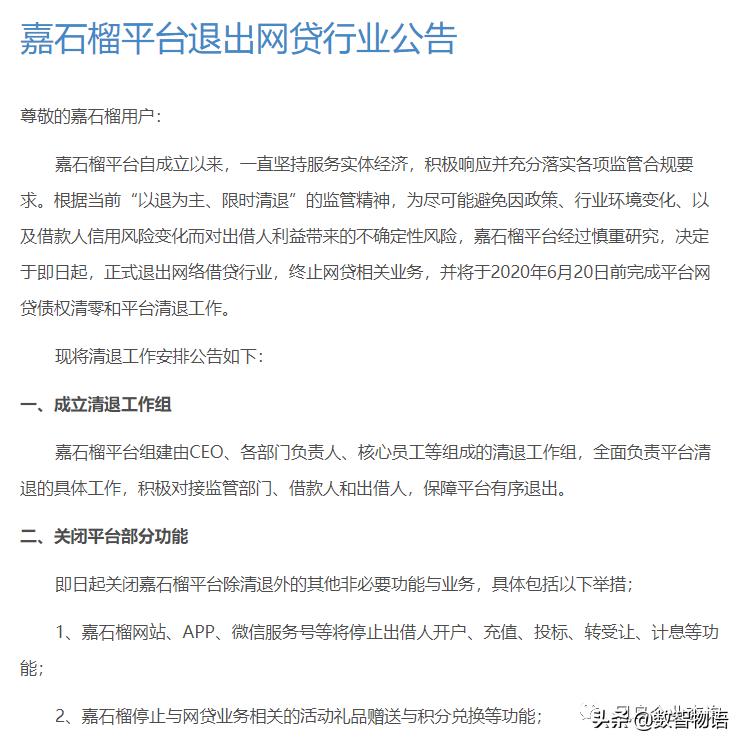 嘉石榴平台最新消息,杭州嘉石榴p2p兑付方案