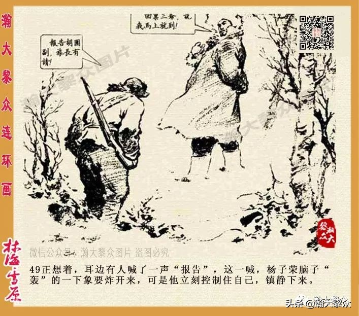 连环画林海雪原之大破四方台,连环画智取威虎山颜梅华