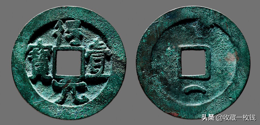 唐朝时期的几枚古钱币你认识吗,唐朝钱币光背乾元重宝值钱吗