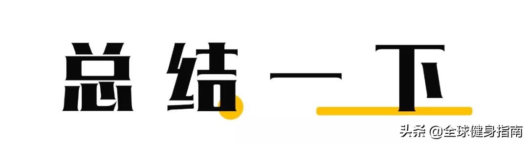 健身圈里的那些智商税你交过吗,健身智商税有哪些