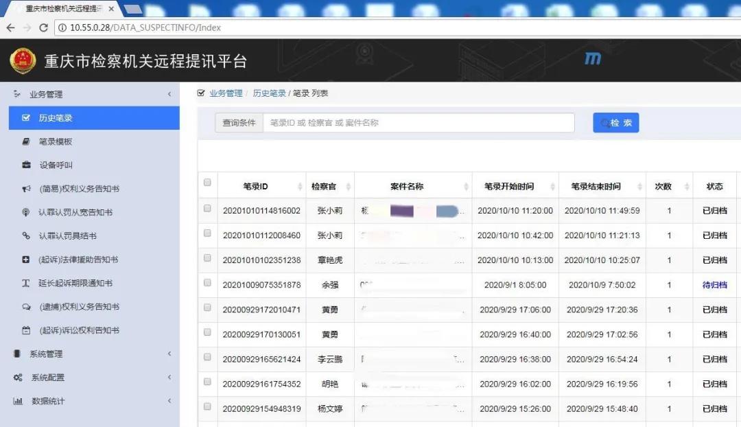 重庆南岸:远程提讯签字不同步,这个系统轻松破解