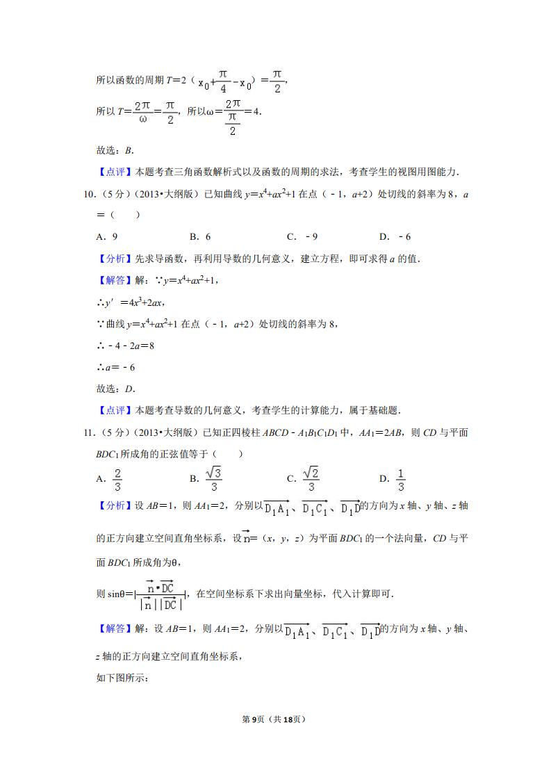2013全国高考卷1文科数学试题,2013年高考数学新课标1卷