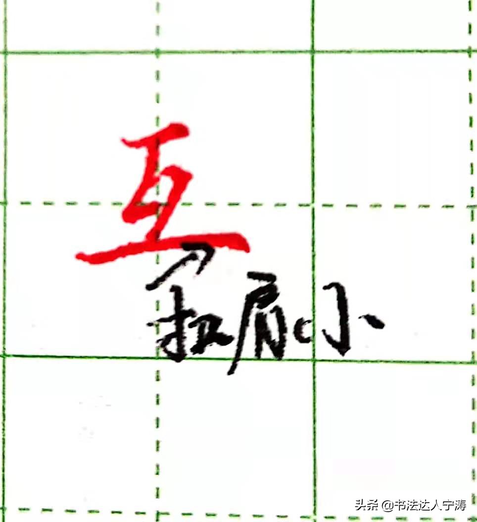 6大练字核心规律，一旦掌握，你的字会越练越漂亮