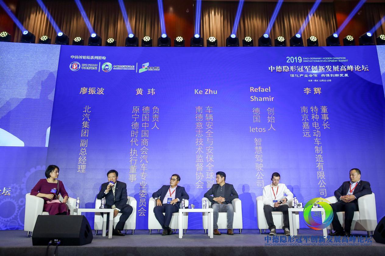 中德连线隐形冠军活动,2018年中德智能制造高峰论坛