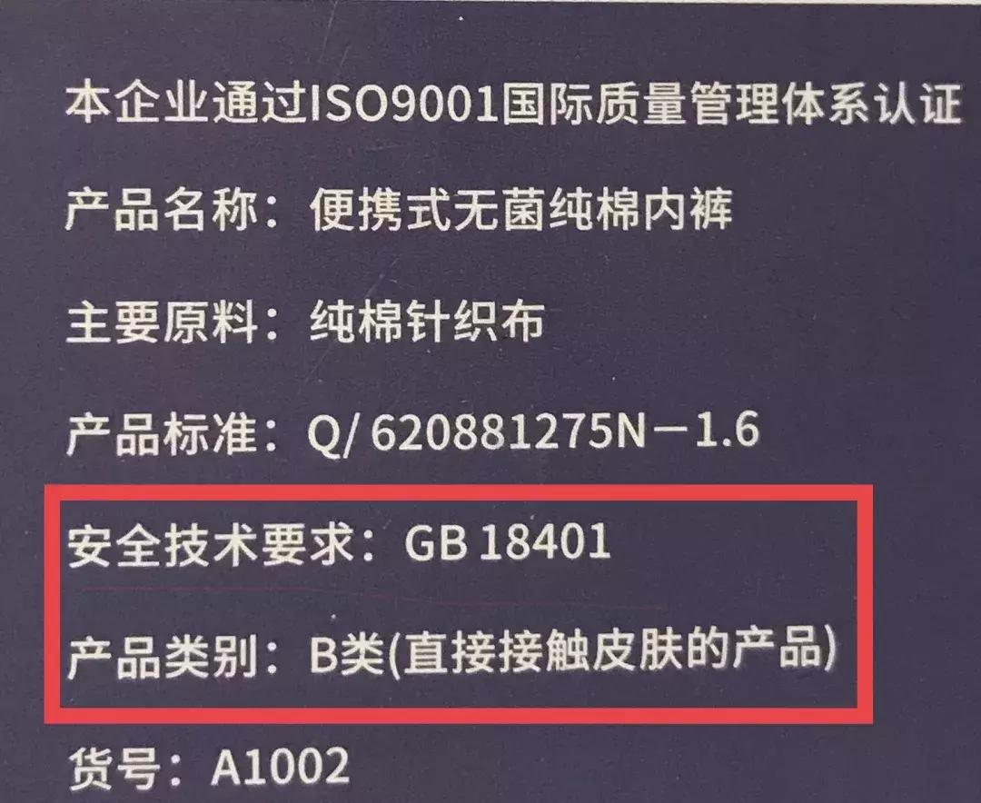 一次性内裤送检,一次性内裤报告