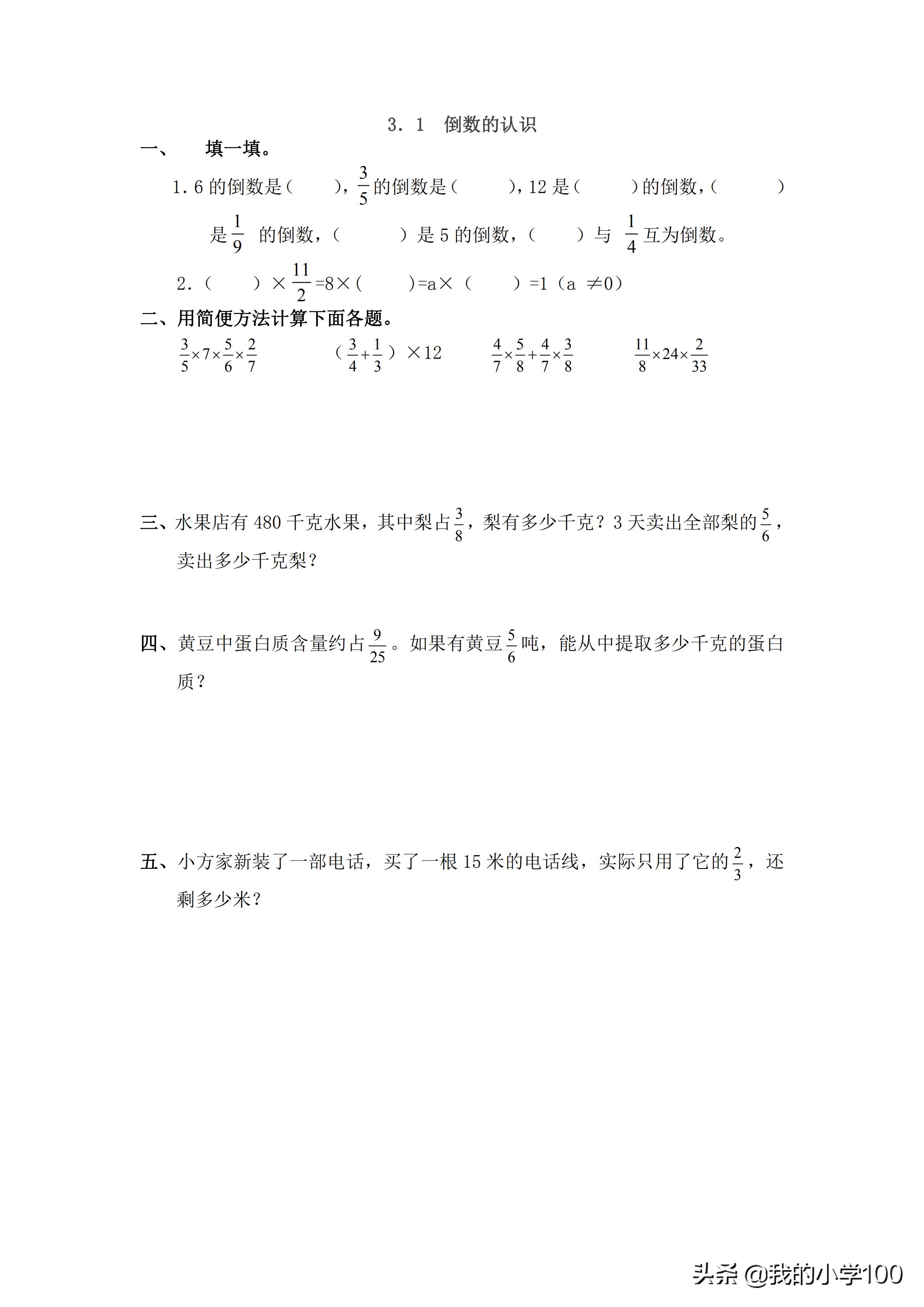 六年级数学1-5单元综合测试卷,六年级数学单元测试卷答案