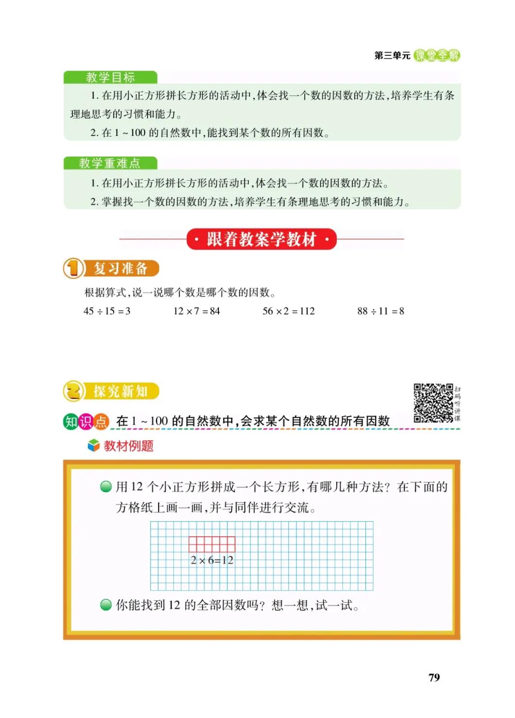 五年级上数学倍数与因数讲解视频,五年级因数倍数易错题100题及答案